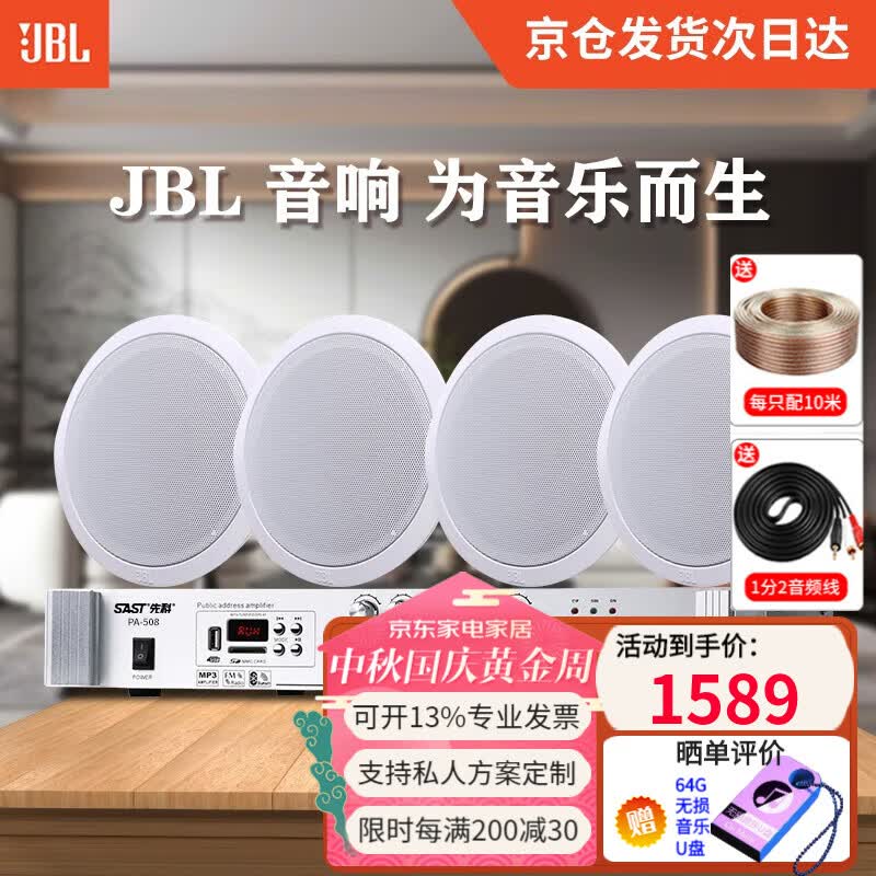 JBL 【进口喇叭】CSS8006吸顶音响 天花吊顶喇叭公共广播系统商超背景音乐音箱套装 蓝牙功放可接话筒 【进口喇叭】4只6寸喇叭CSS8006赠5分区功放高性价比高么？