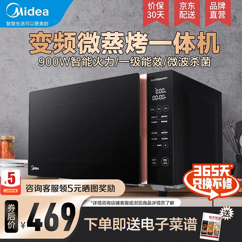 美的（Midea）变频微波炉一体机 23升900W 家用多功能平板式微蒸烤光波炉 M3-L231F