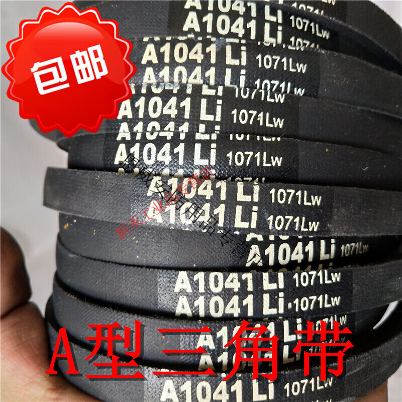 A型三角帶皮帶機床臺鉆切割機收割機小型設(shè)備通用a 白色 A-1041Li(黑色)