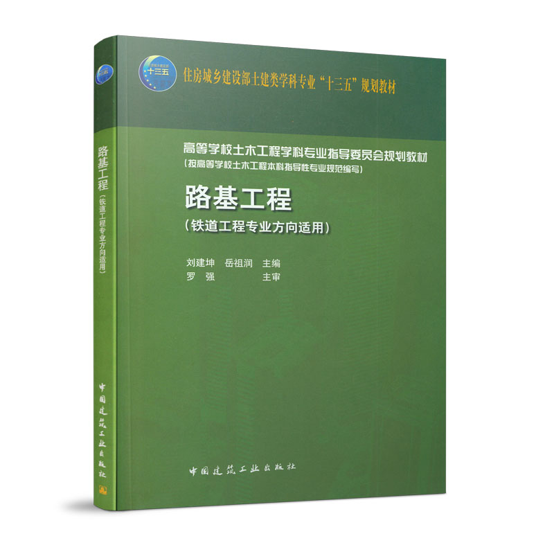 路基工程