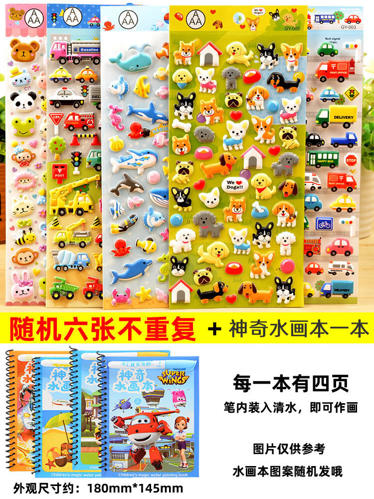 泡泡贴男孩女孩幼儿园宝宝奖励粘贴画 随机六张 卡通水画本一本偏男孩