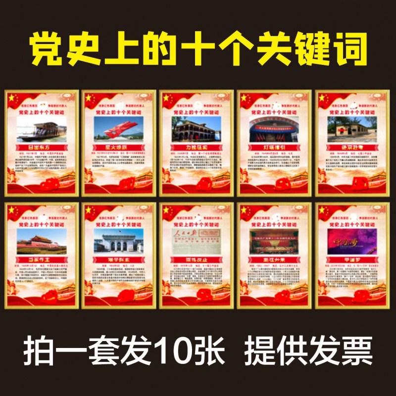 党史挂图党的光辉历程党的十个发展阶段党建展板党史学习教育海报知识