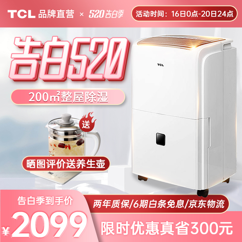 TCL除湿机家用50-60L/天抽湿机200平米整屋除湿卧室地下室静音净化干衣机除湿器DET50EP 适用70-200㎡