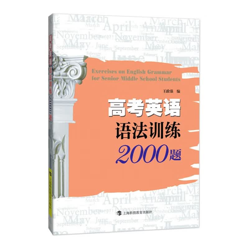 高考英语语法训练2000题 语法训练