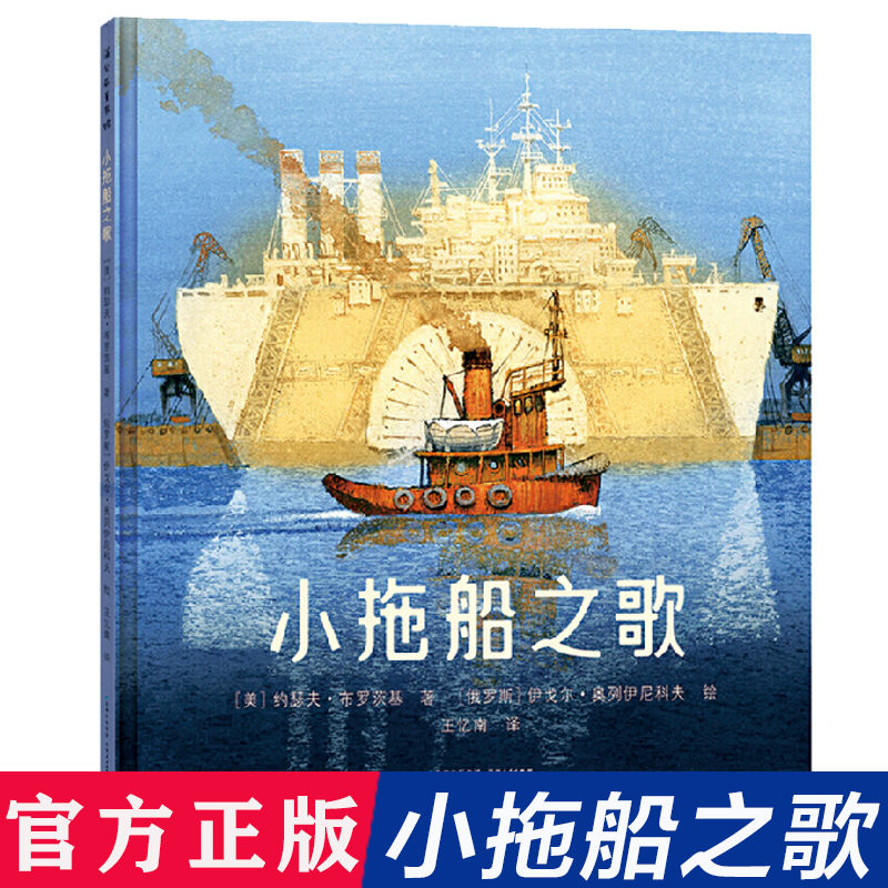 小拖船之歌