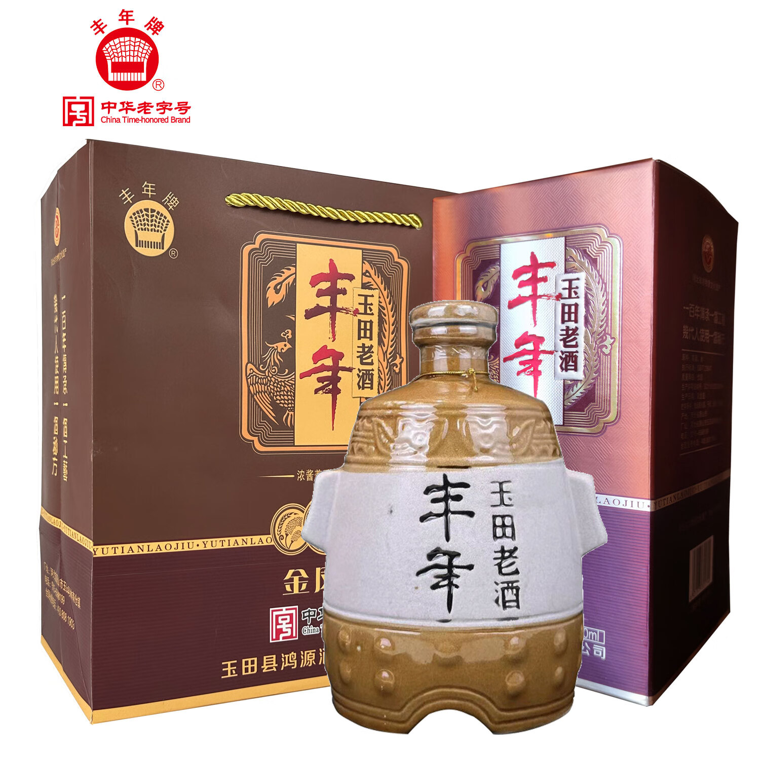 丰年玉田老酒唐山特产送礼整箱收藏兼香型古法纯粮酿造坛装白酒 52度