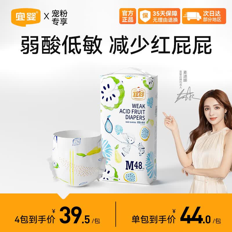 宜婴弱酸水果纸尿裤M48片超薄透气柔软尿不湿 【4.5-8.5kg】怎么样,好用不?