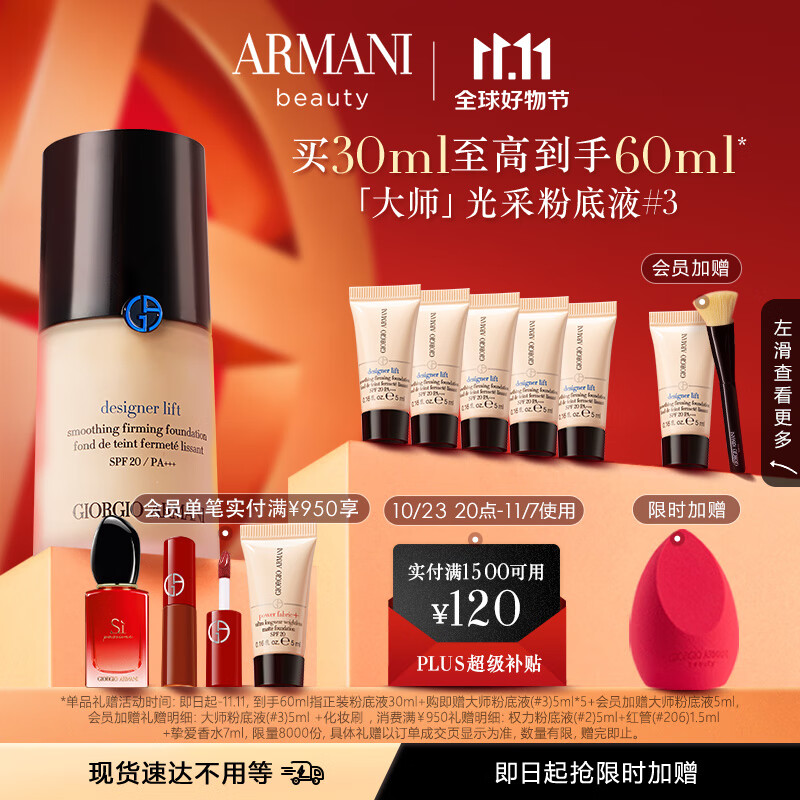 阿玛尼大师光采粉底液#3 轻薄遮瑕水润奶油肌 礼盒生日礼物送女友怎么看?