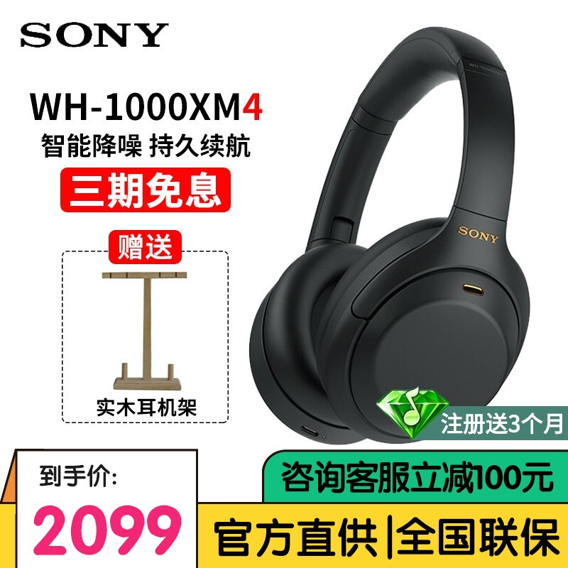 索尼（SONY） WH-1000XM4无线蓝牙主动降噪耳机 头戴式高解析度耳麦适用苹果安卓 黑色
