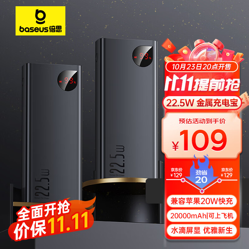 倍思 充电宝20000毫安时 支持苹果PD20W华为22.5w超级快充移动电源  数显金属大容量适用于苹果14/13华为手机使用感如何?