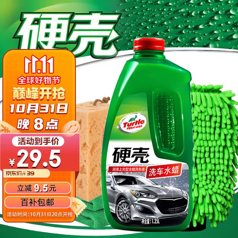 龟牌（Turtle Wax）硬壳高泡沫洗车液水蜡套装汽车去污清洗剂泡沫剂1.25L TC-75高性价比高么？