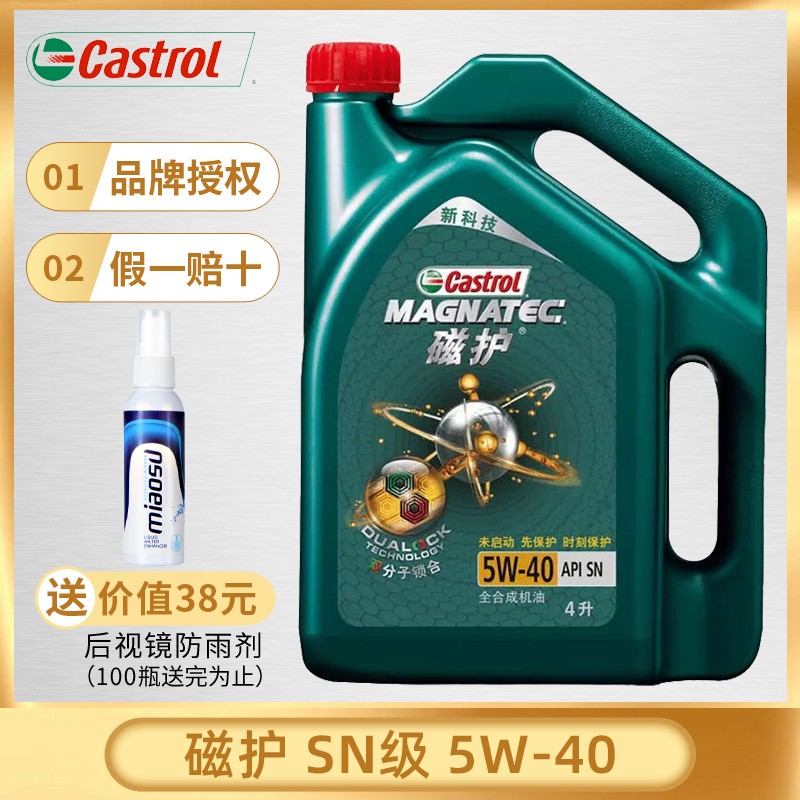 嘉实多（Castrol）磁护新科技全合成汽车机油发动机润滑油5W-40 API  SN级 磁护5W-40 SN级 4L