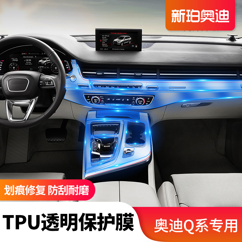 1 6奥迪q3 q5l贴膜q7汽车中控台面板内饰保护膜装饰贴膜改装配件用品