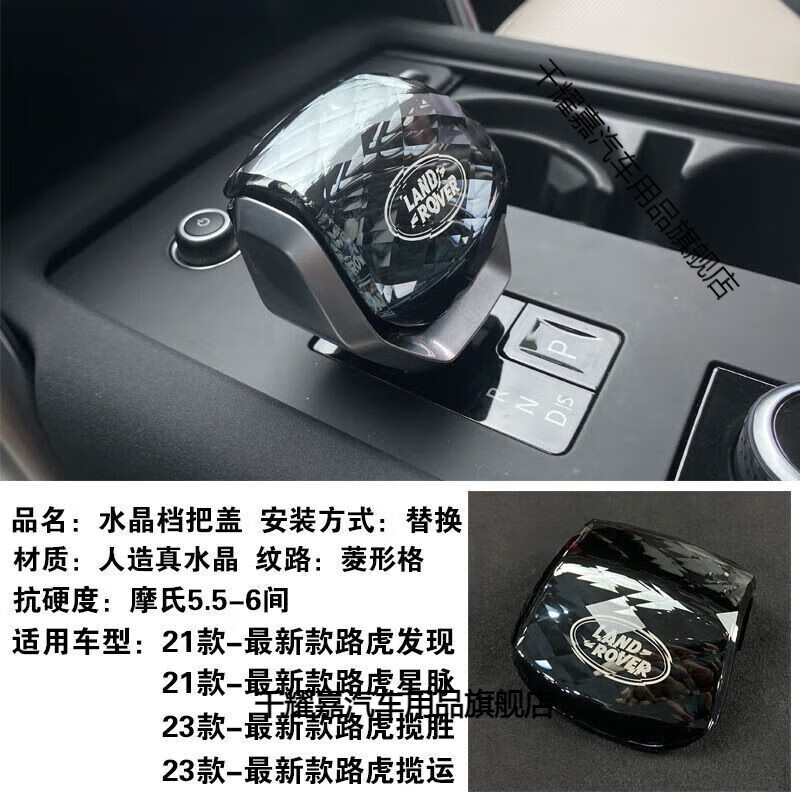 千耀嘉适用捷豹路虎水晶档把套改装ef-pace发现5揽胜星脉行政水晶 a款
