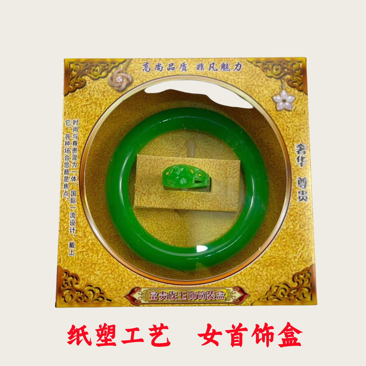 中元节祭祀用品女首饰翡翠玉手镯戒指三七五七周年纸扎祭品烧纸上坟