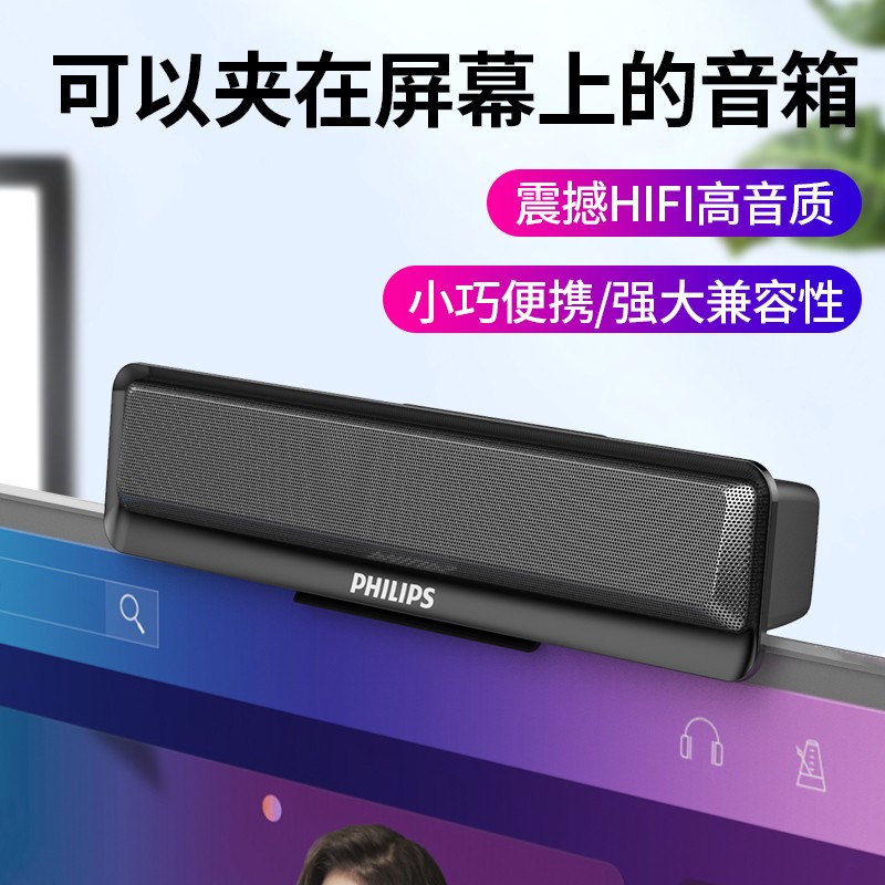 飞利浦（PHILIPS）SPA2100 音箱音响台式电脑手机多媒体笔记本低音炮音响便携迷你游戏收钱吧上课用音响