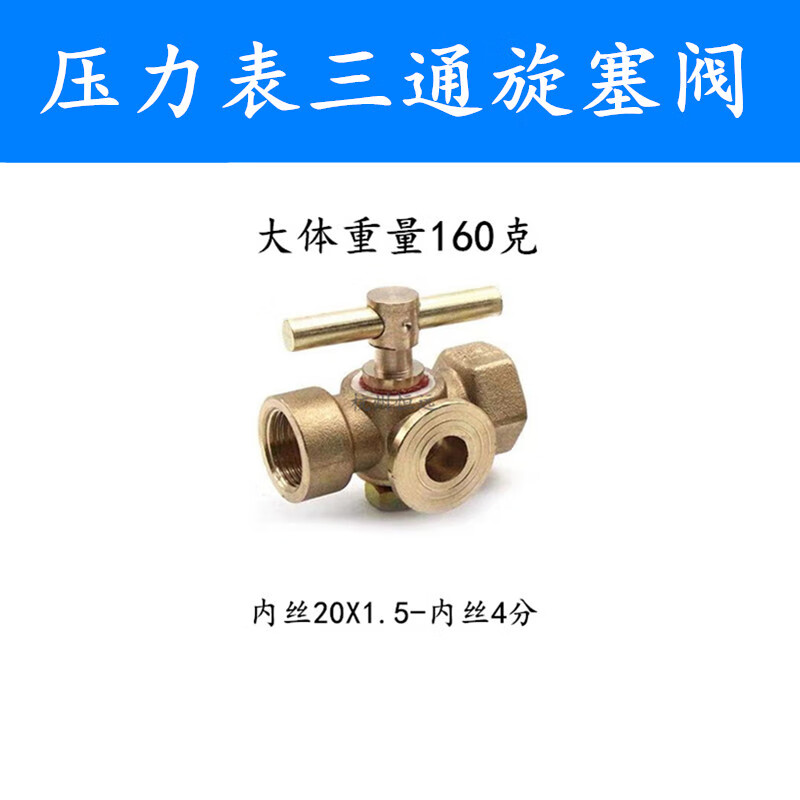 丞家(chengjia)全铜储气罐锅炉二通压力表三通旋塞阀内外丝m20x1.