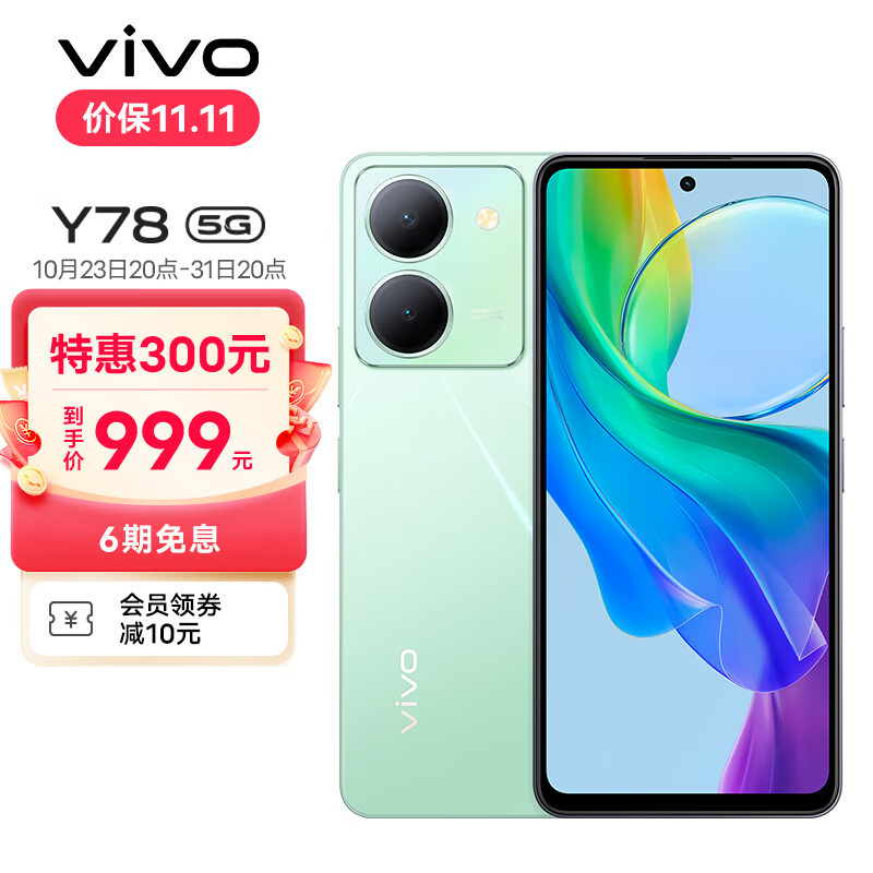 vivo Y78 8GB+128GB 玉瓷青 120Hz原色适眼屏 天玑7020 5000万超清主摄 5000mAh电池 5G 快充 拍照 手机使用感如何?
