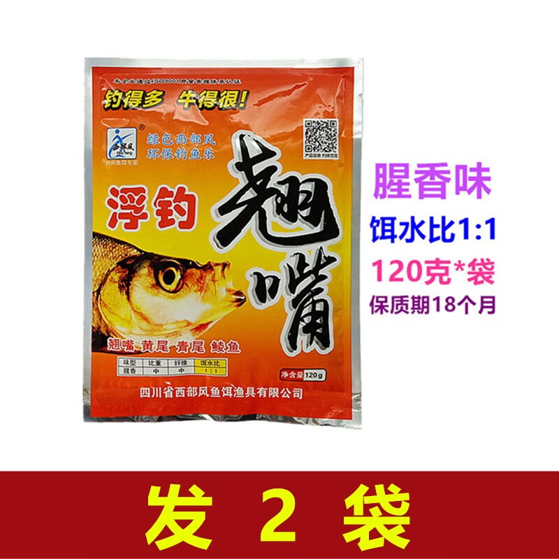西部風(fēng)Xibu feng翹嘴黃尾120克水庫翹嘴黃尾小白條餌料溪流湖泊 120克翹嘴2袋西部風(fēng)