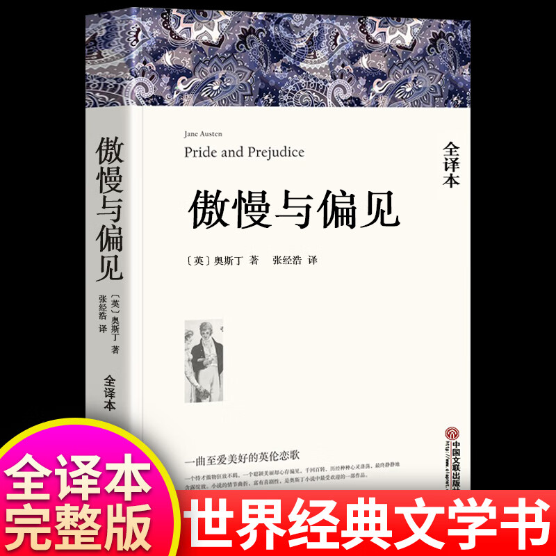 现货正版全套5册复活+百年孤独+老人与海+大卫科波菲尔(上下册) 原著完整版无删减列夫托尔斯泰高中生高一课外书必阅读书籍 【单册】傲慢与偏见