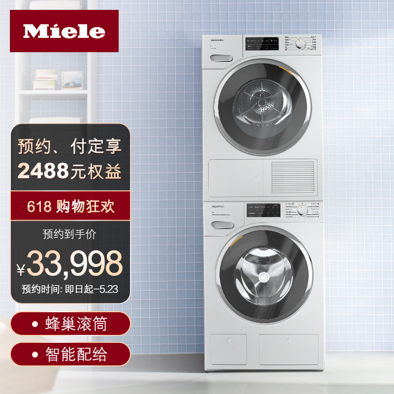 美诺Miele欧洲原装进口 家用大容量9KG洗烘套装 变频洗衣机WWI860+热泵烘干机干衣机TWJ660