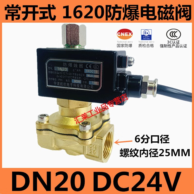 电磁阀4分 220VDN15/20/25常闭阀气开关阀门电磁气阀 常开式(DN20)6分DC24V