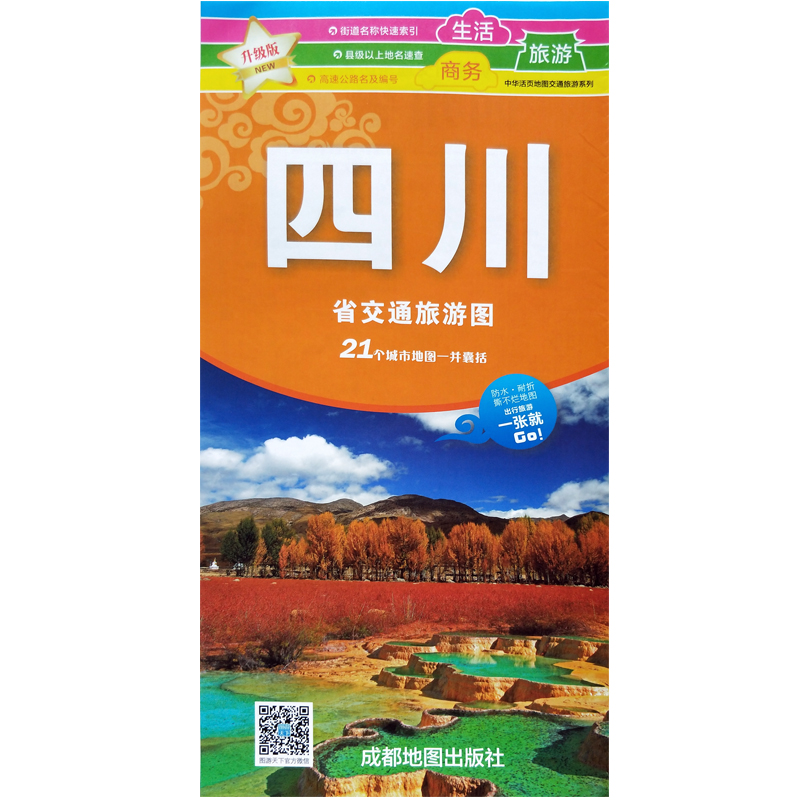 四川省交通旅游图