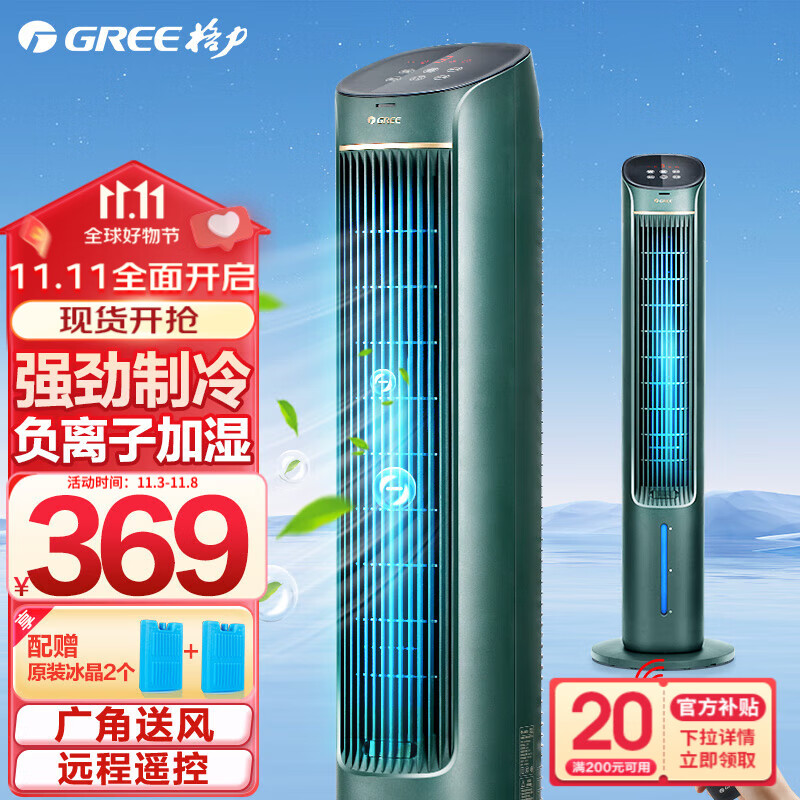 格力（GREE） 空调扇制冷风扇客厅卧室节能遥控冷风机家用水冷塔扇香薰负离子净化加湿小空调扇 KS-04S62Dg怎么看?