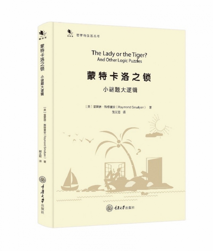 蒙特卡洛之锁 小谜题大逻辑