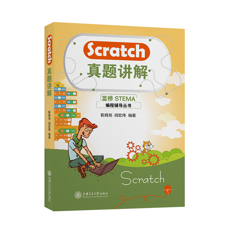 【现货】蓝桥杯Scratch真题讲解价格走势及亮点分析