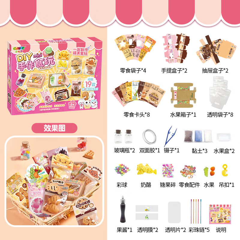 優(yōu)優(yōu)鼠兒童手工diy制作仿真迷你食玩材料包玩具小零食物品女孩生日禮物 手作食玩可做19款【全套材料包】