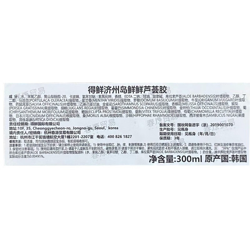 得鲜 the saem 韩国原装进口 芦荟胶舒缓保湿凝胶300ml补水芦荟膏晒后呵护身体乳淡化面霜