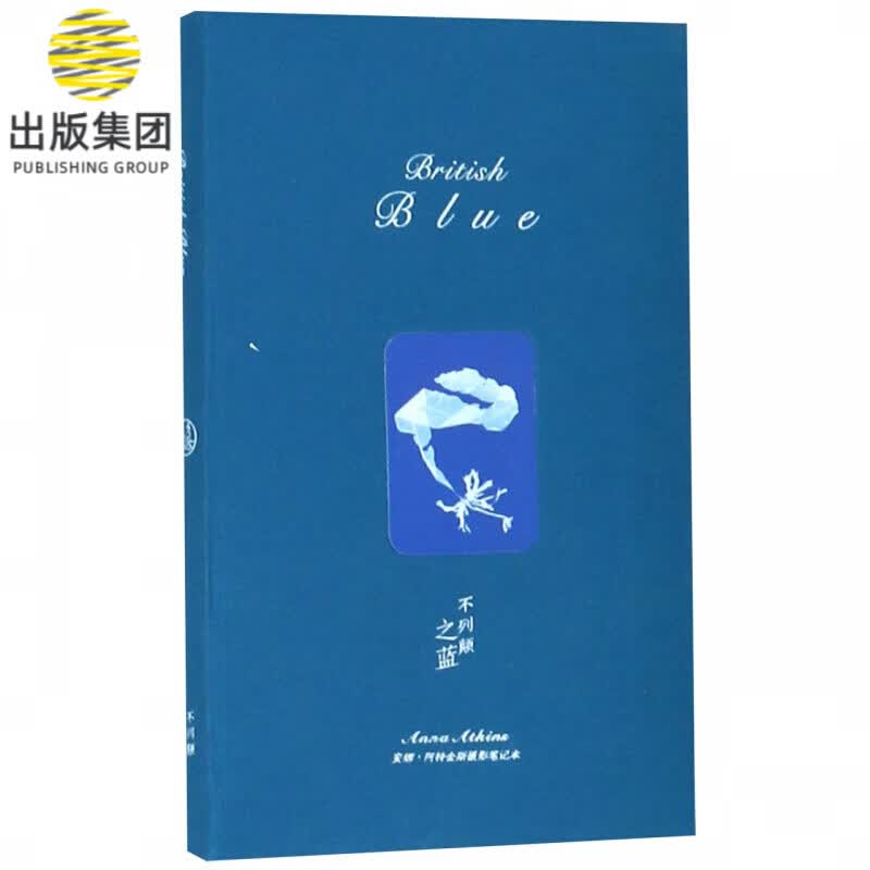 不列颠之蓝(安娜·阿特金斯摄影笔记本)