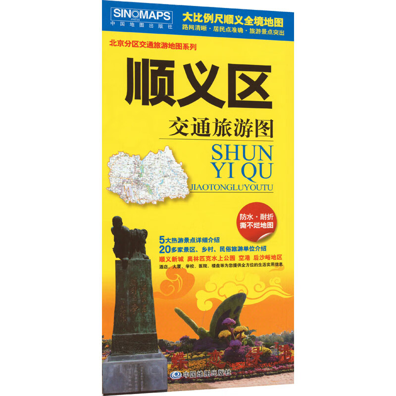 顺义区交通旅游图 图书