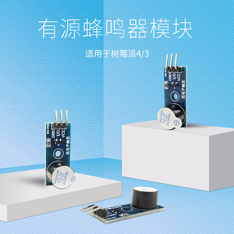 3C-GO RASPBERRY PI 有源蜂鸣器模块 低电平触发 蜂鸣器控制板
