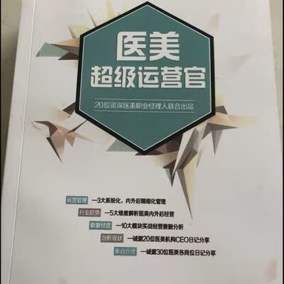 整形咨询师面诊技巧医美美容书籍医美运营官咨询技巧运营管理时尚 医学美学与美容外科设计