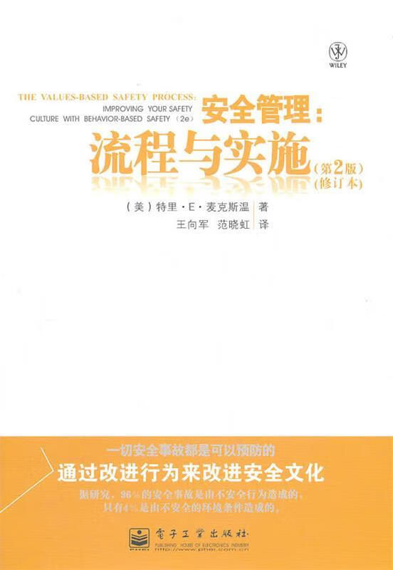 安全管理：流程与实施