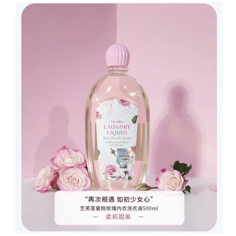 芝芙莲【优选】内衣裤洗衣液男女通用清洗污渍深层洁净螨 粉色-蜜桃玫瑰 500ml 1瓶
