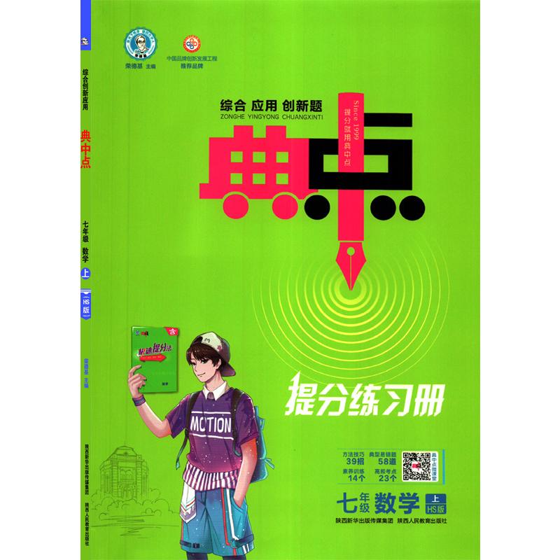 暂AC课标数学7上(华师版)/典中点 图书