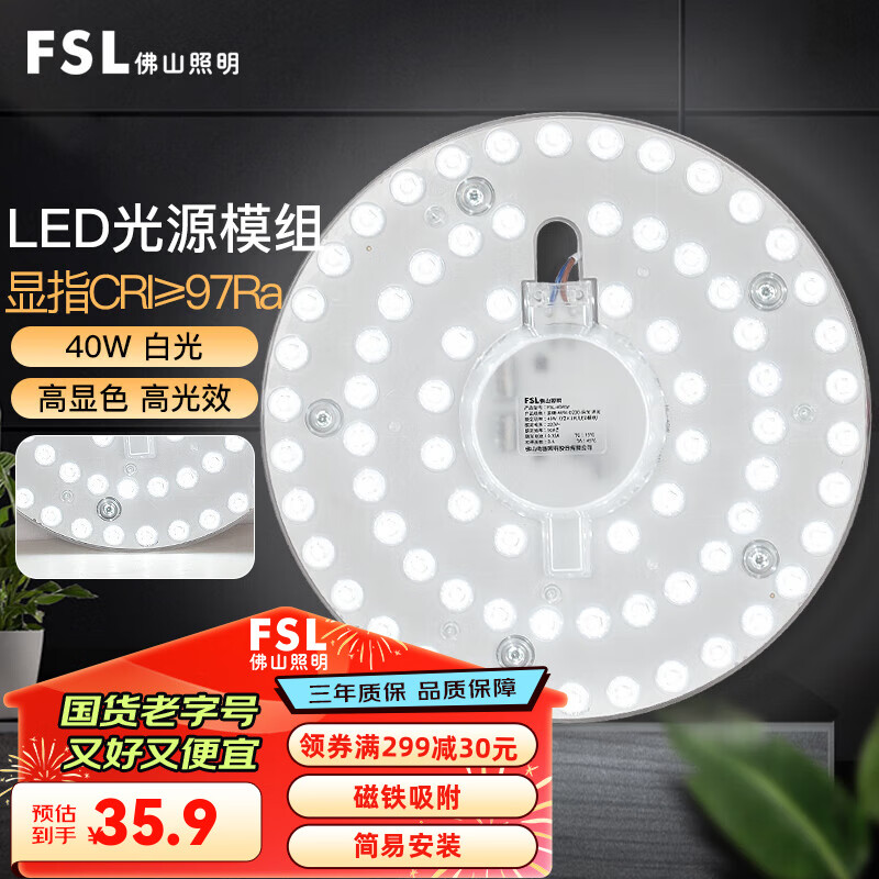 FSL 佛山照明led灯盘吸顶灯灯芯灯板改造灯盘 替换环形灯管2D管圆形 97高显 40W白光