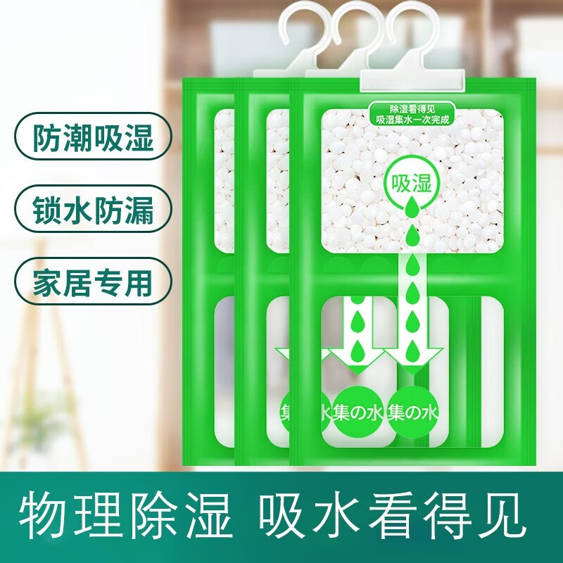 京寻除湿袋家用可挂式吸水除湿袋宿舍房间防潮氯化钙干燥剂 2个装（100g+100g）