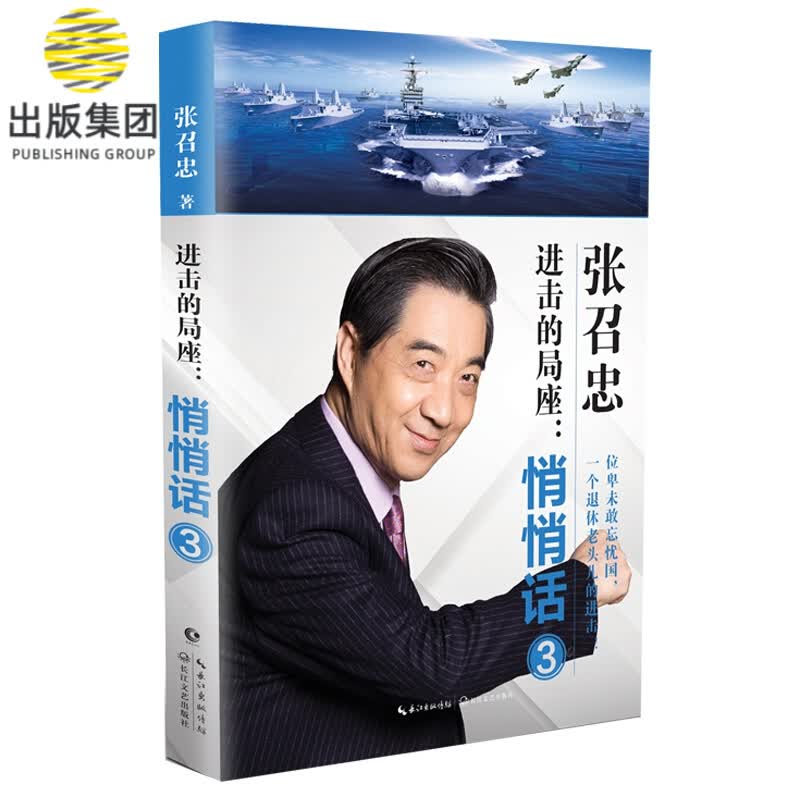 进击的局座(悄悄话3)