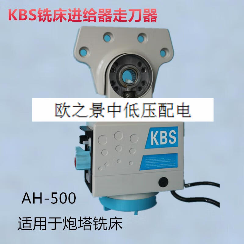 走刀器AH500 進(jìn)給器x軸炮塔銑床機(jī)械走刀器電壓110v現(xiàn)貨/ AH-500/110V走刀器