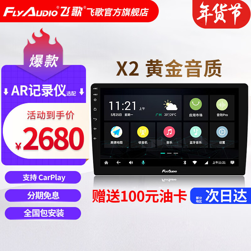 高性价比车载导航，飞歌品牌值得购买|车机导航行情价格走势图