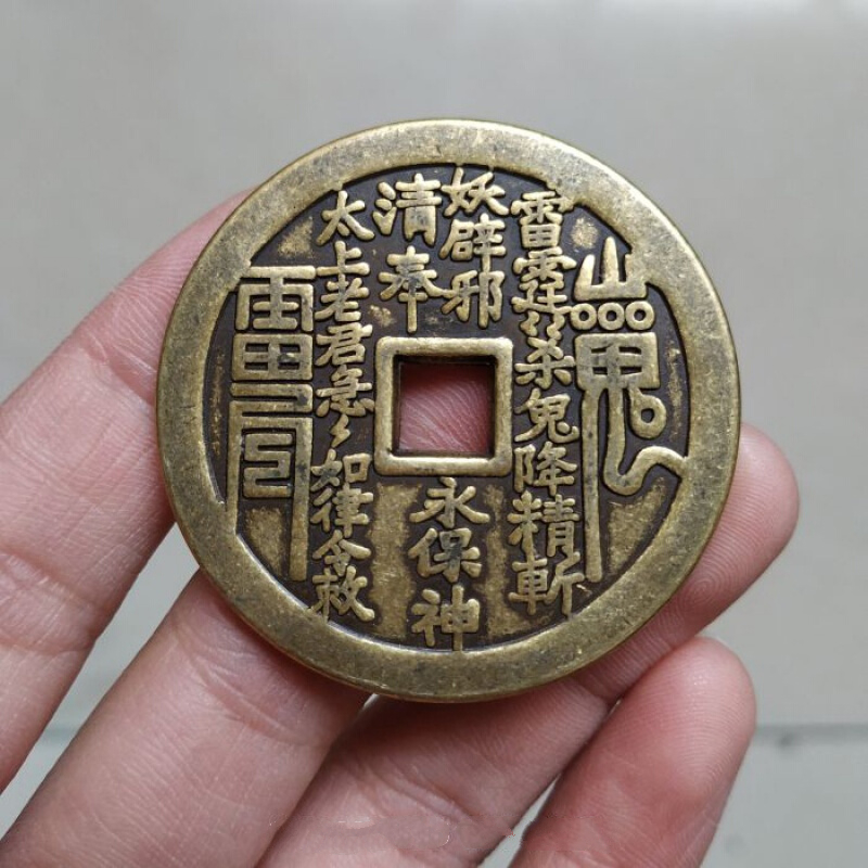 【曲美思】仿古工艺古玩铜钱古币花钱清代山鬼八卦花钱方孔风水铜钱雷