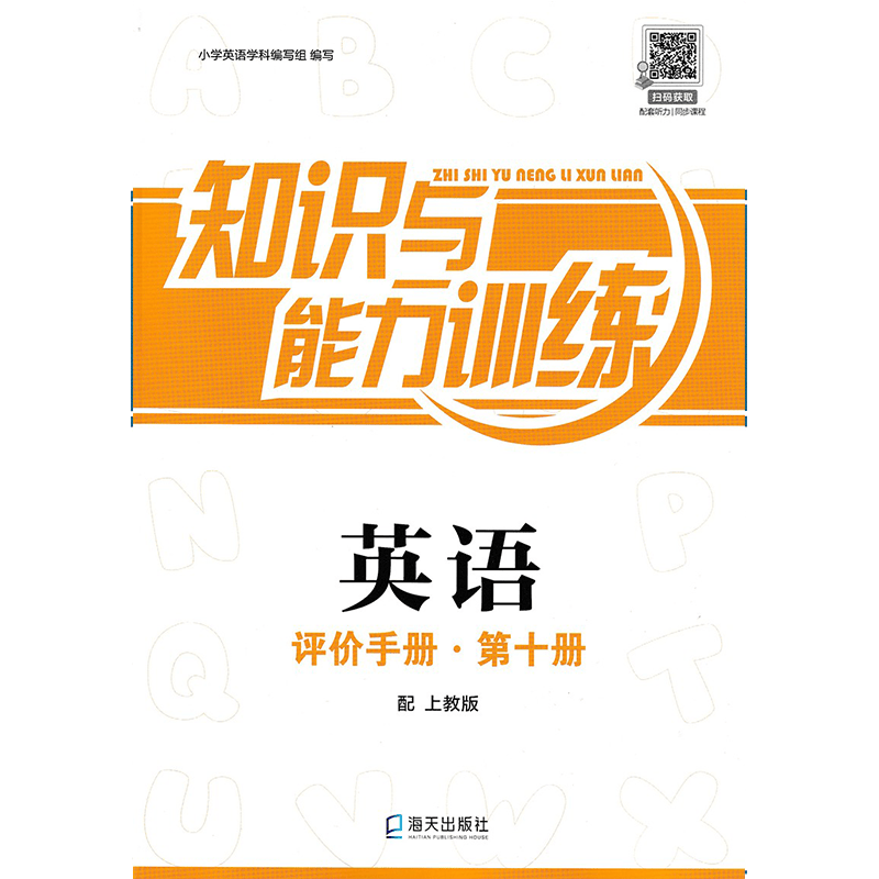 【可自选】2022春深圳小学知识与能力训练A版5五年级下册语文人教版 数学北师版A版 英语牛津沪教版 英语知训五年级下册