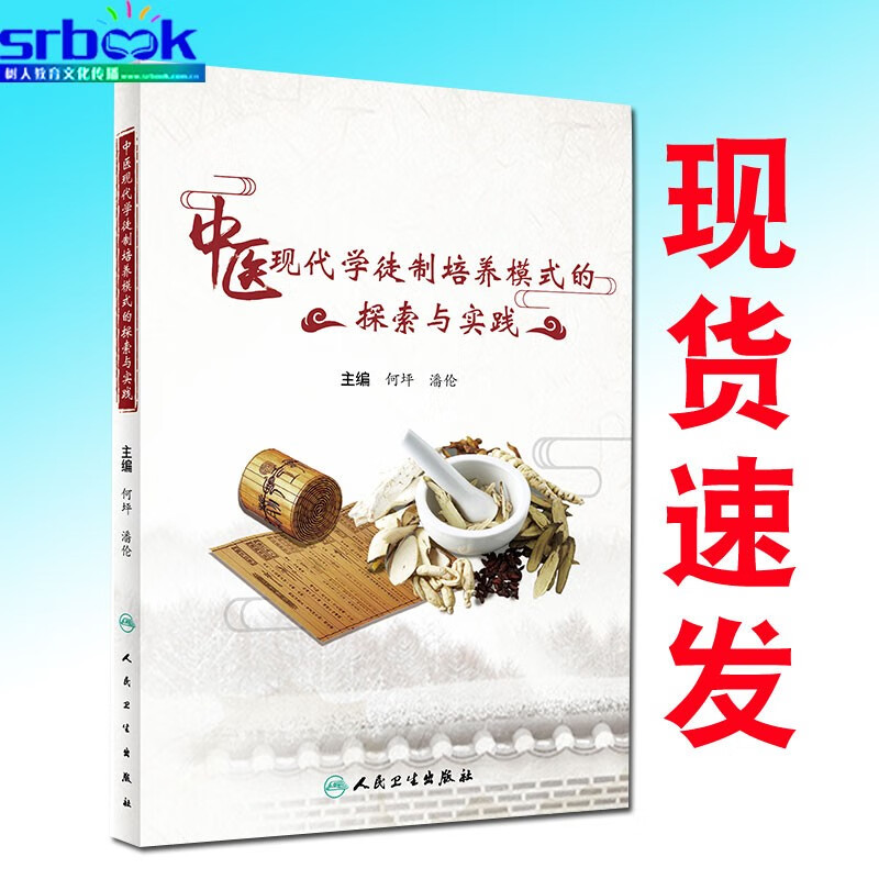 现货中医现代学徒制培养模式的探索与实践 中医助理全科医生现代学徒