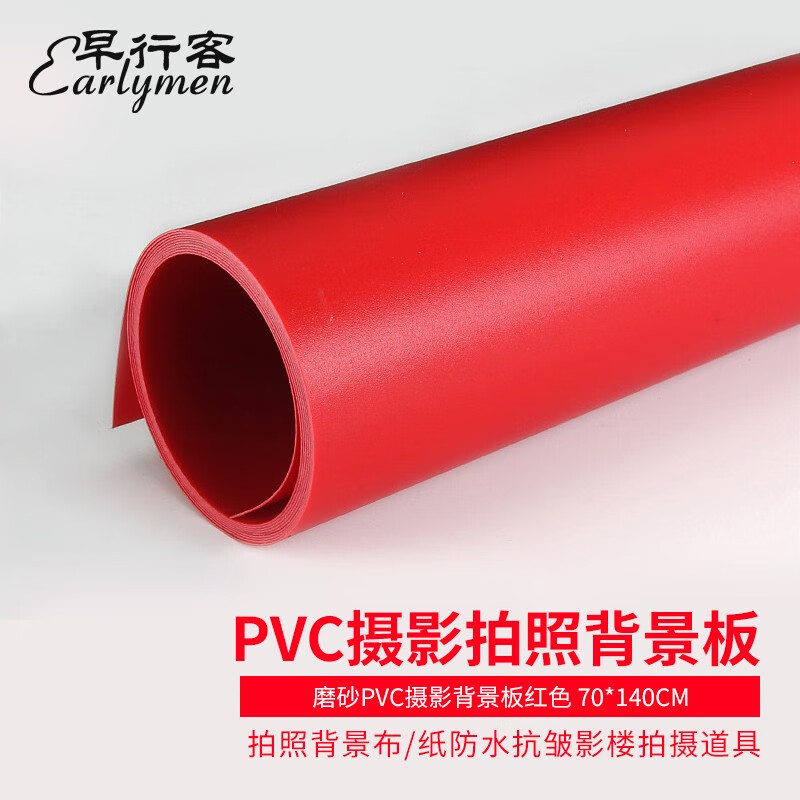 早行客PVC摄影背景板-红色影棚器材怎么样?千万不要上当 早行客PVC摄影背景板-红色影棚器材怎么样?千万不要上当