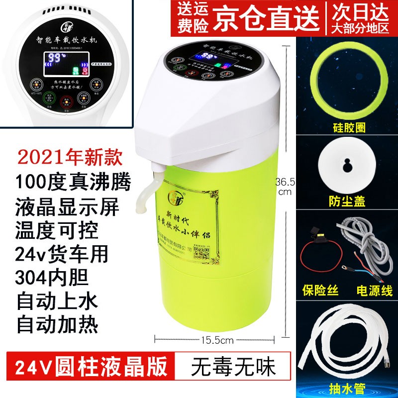 车载饮水机24v大货车专用智能热水器汽车冷热电热杯开水烧水壶 【2021年新款24v液晶版】推荐购买