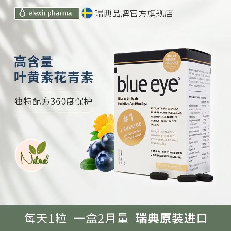 保护眼睛的好选择：ElexirPharma蓝莓叶黄素片BlueEye